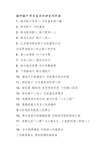 2013.5.27联村联户标语