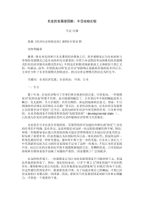 20130205东亚的发展型国家