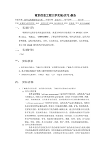 20131344082吴礼俊实验四