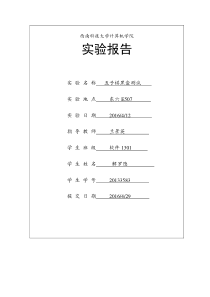 20133583解罗隐_实验一
