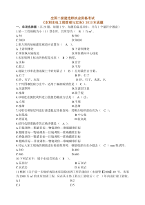 2013_二建真题实务_水利