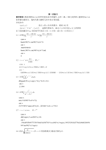 2013MATLAB数学实验答案(全)