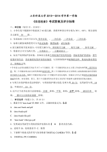 2013《信息检索》考试答案及评分标准2