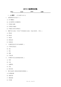 2013三基模拟试题大全