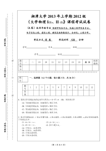 2013上大物期末考试A卷
