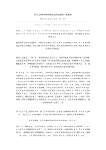 2013上海外国语韩语专业考研复试经验