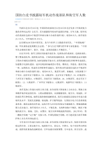 2013中国国防白皮书