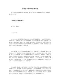 表彰会上领导讲话稿3篇