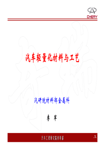 汽车轻量化材料与工艺PDF版