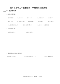 小学五年级上数学期末模拟试卷