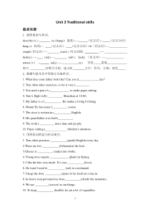 2016Unit-3-Traditional-skills语法总结