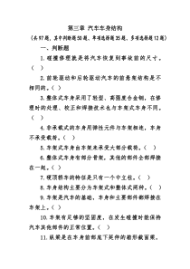 汽车车身结构试题