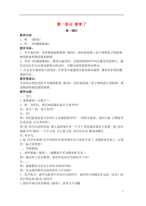 二年级音乐下册全一册教案2苏少版(1)