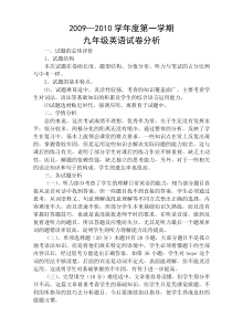 九年级英语试卷分析
