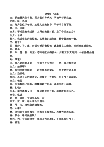 教师三句半