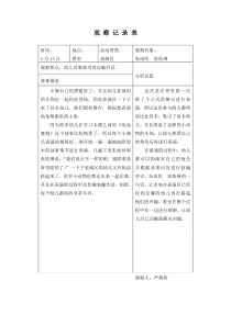 大班观察记录