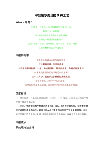 甲醛废水处理的9种工艺