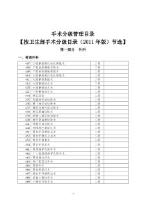 卫生部手术分级分类目录(2015年版)