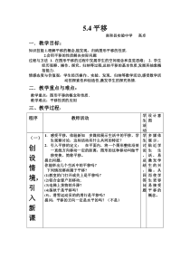 平移教学设计