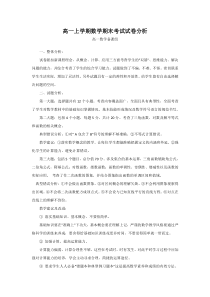 2017年高一上学期数学期末考试试卷分析