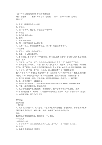 《记一件自己做成功的事》管建刚