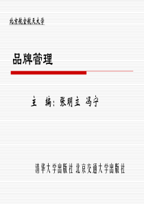 品牌管理第12章品牌危机管理