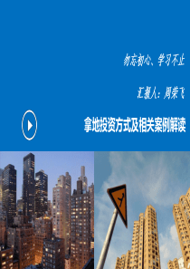 某TOP10房企—拿地投资方式及相关案例解析(1)