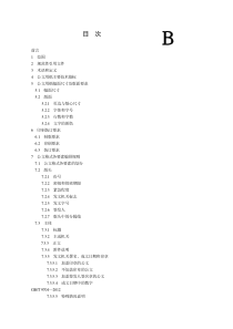 GBT-9704-2012-党政机关公文格式