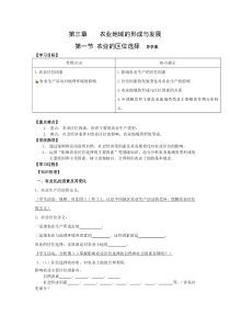 农业区位因素导学案