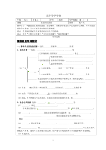 农业区位因素-(公开课导学案)