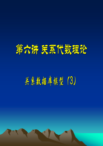 数据库-关系运算(关系代数)