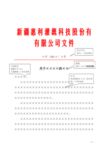 红头文件模板