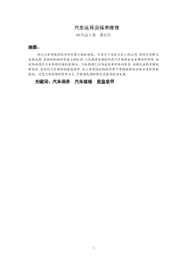 汽车运用及保养维修