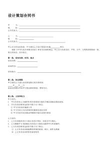 活动策划合同书