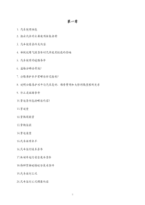 汽车运用复习题