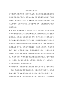 指导教师工作小结