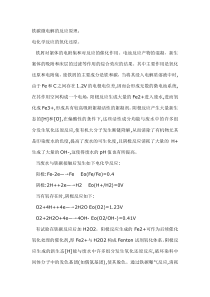 铁碳微电解的反应原理