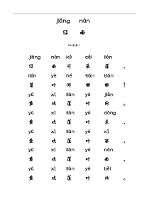 一年级古诗带拼音