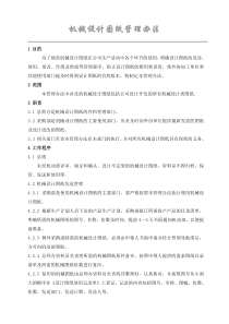 机械设计图纸管理办法