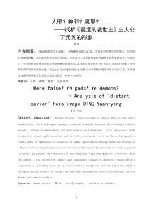 一篇有关《天道》的论文