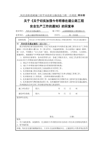 安全生产工作通知的回复单