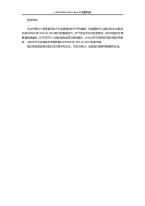 ANSI-ESD-S20.20-2014(中文版)