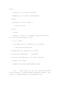 托班教案：认识颜色