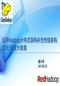 课程一：运用Hadoop分布式架构补充传统架构(IOE)迎战大数据70