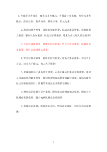 经典的成功哲学