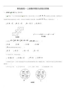 青岛版初一上册数学期末试卷及答案