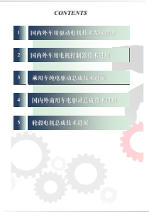 新能源汽车电机驱动系统技术发展年度跟踪报告
