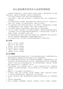 教育培训中心管理制度