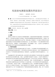 局部放电测量装置的界面设计