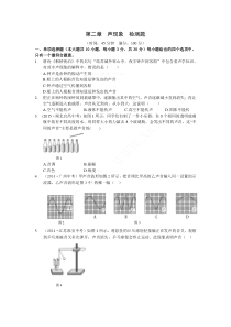 八年级物理第二单元测试卷及答案